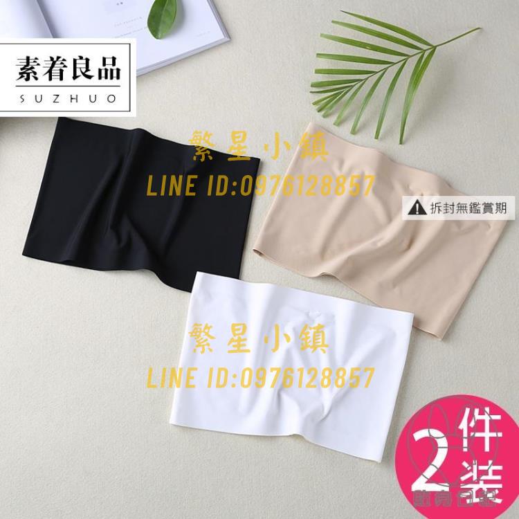 2件裝 一片式無肩帶冰絲抹胸內搭女夏無痕防走光裹胸打底內衣【貼身日記】【繁星小鎮】
