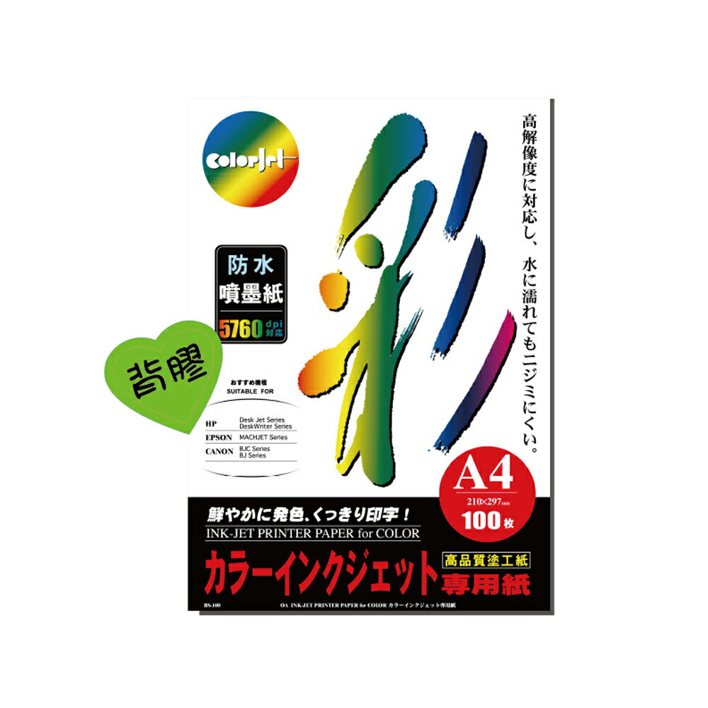 Kuanyo 日本進口 A4 彩色防水噴墨紙貼紙 100gsm 100張 /包 BST95-A4-100