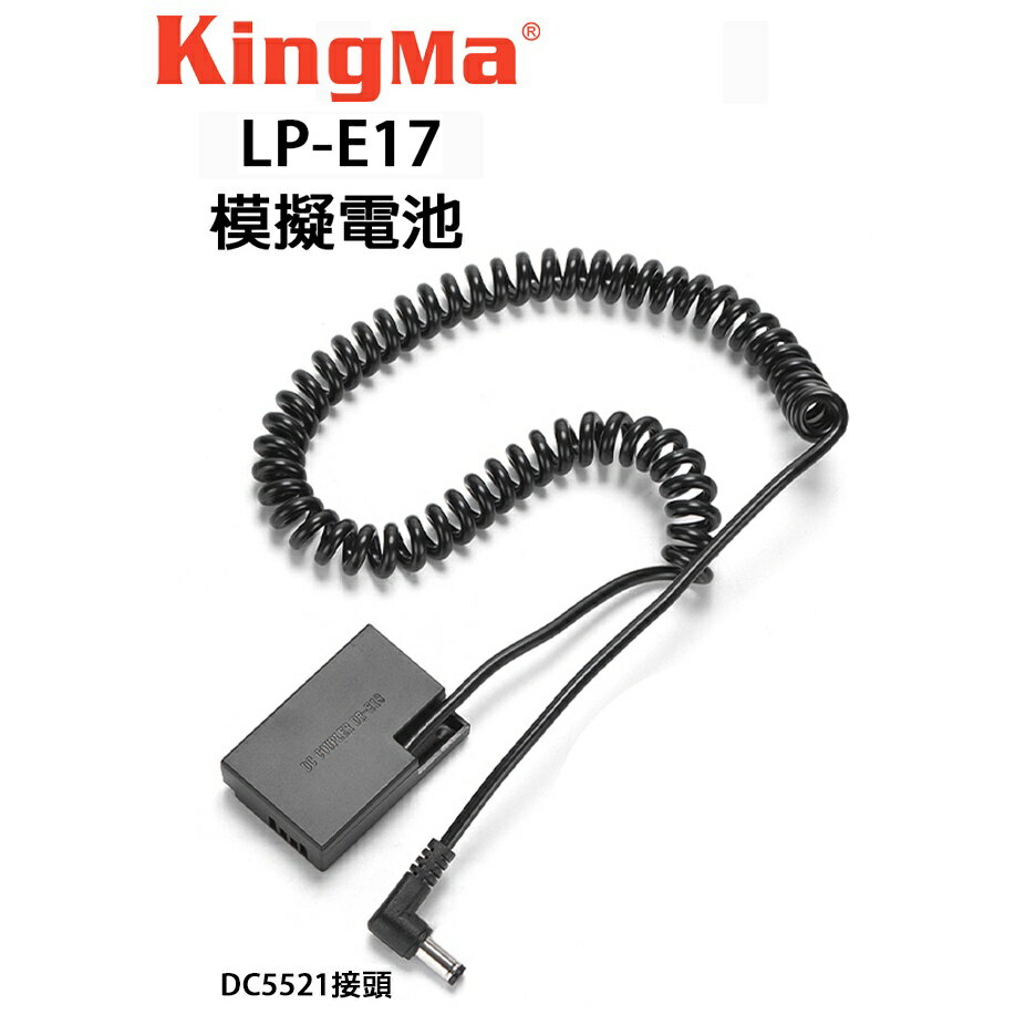 EC數位 Kingma 佳能 CANON LP-E17 DR-E17 假電池 接頭 850D 800D 77D