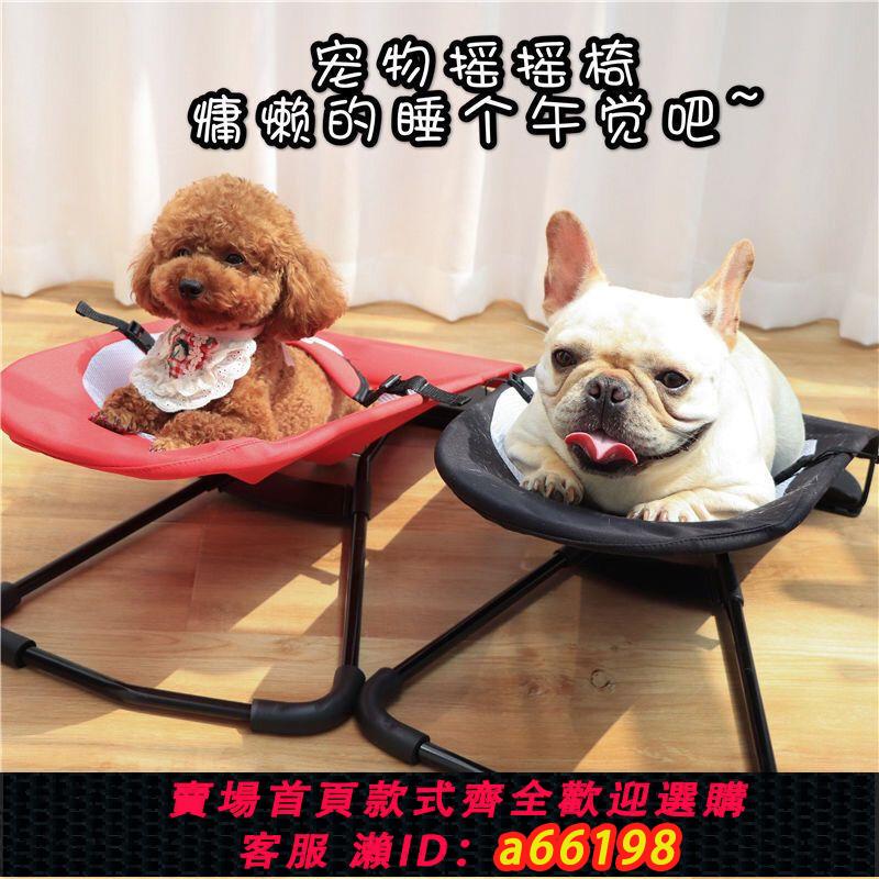 【臺灣公司 可開發票】狗狗睡覺搖搖椅寵物小狗專用狗窩鬥牛犬柯基泰迪小型犬等可折疊床
