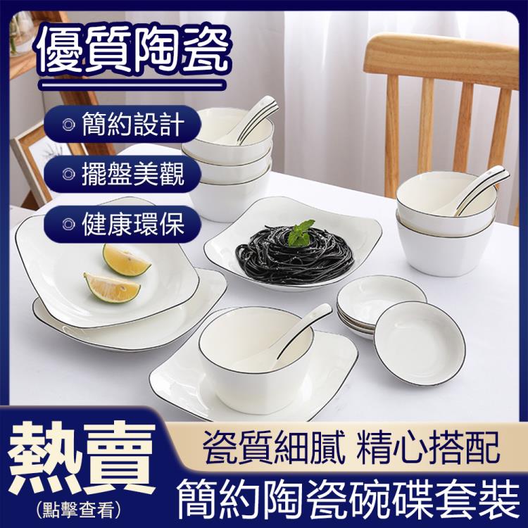 新北現貨21件套碗碟套裝家用4人日式餐具套裝簡約北歐6人吃飯陶瓷碗筷盤子湯碗餐具套裝