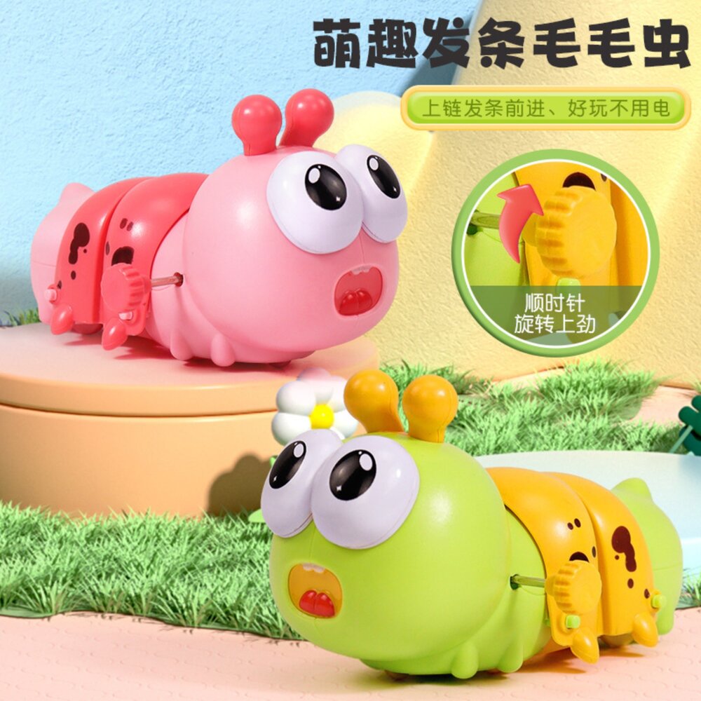 媽媽買 發條毛毛蟲 發條玩具 毛毛蟲玩具 寶寶學爬玩具 學步玩具 發條驅動 無需電池 2