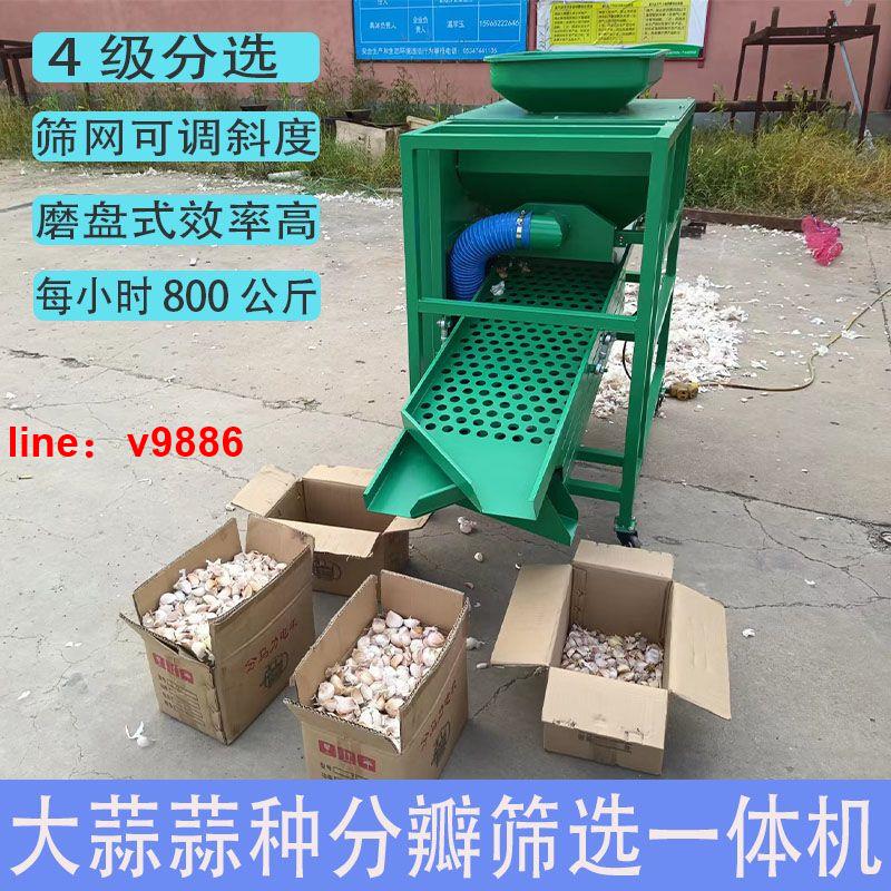 【可開發票】【破盤價】大蒜分瓣篩選一體機 蒜種分離機全自動磨盤式家用4級分選機