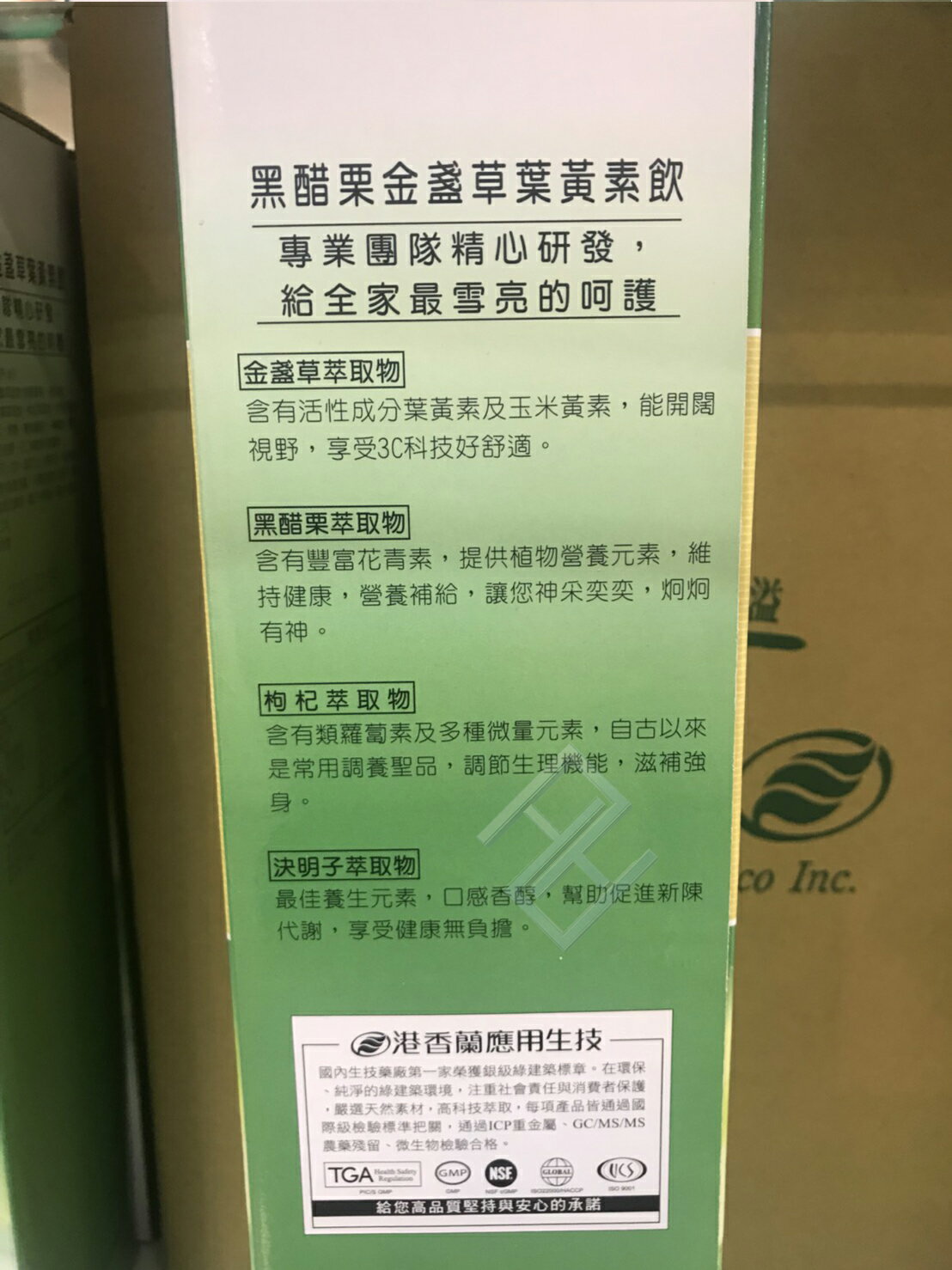 【點數10倍】港香蘭 黑醋栗葉黃素飲750ml/瓶 素食 喝的葉黃素 2