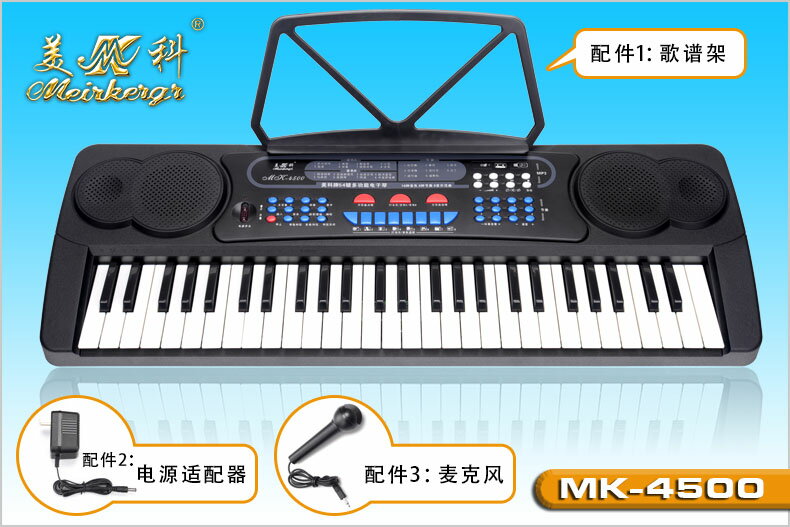 美科/MK-4500 54鍵啟蒙電子琴兒童初學入門生日禮物男孩女孩教學