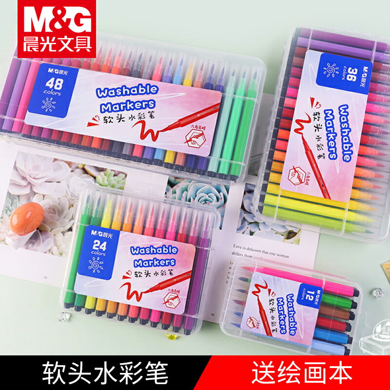 晨光軟頭水彩筆套裝兒童幼兒園寶寶可水洗塗鴉畫畫筆彩色筆36色24色48小學生手繪畫筆套裝美術用品