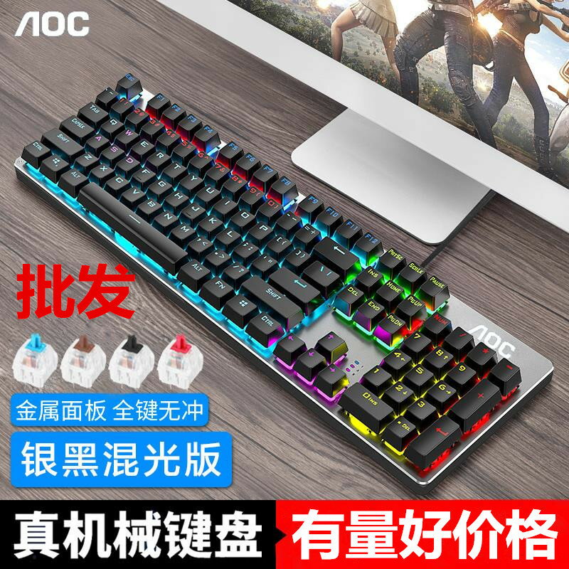 【喜挖】AOC GK410機械鍵盤青軸黑軸茶軸紅軸遊戲吃雞網咖電競lol全鍵無衝