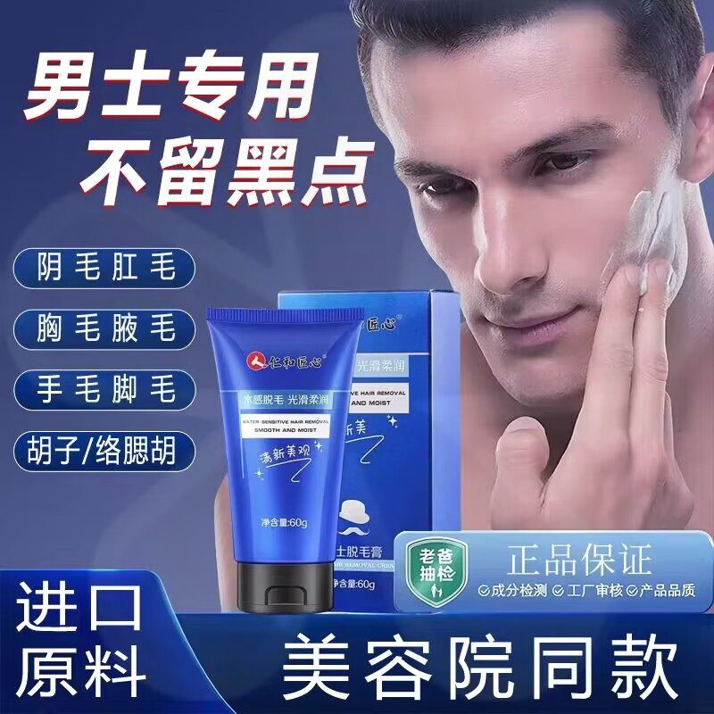 除毛/脫毛膏 仁和男士專用脫毛膏私處肛毛脫鬍子胡須腿毛腋毛全身不留黑點正品M39M公司貨