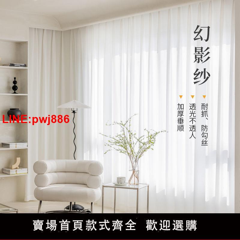 {臺灣公司 可開發票}白色幻影紗簾透光不透人窗簾加厚防曬窗紗客廳白紗臥室飄窗陽臺簾
