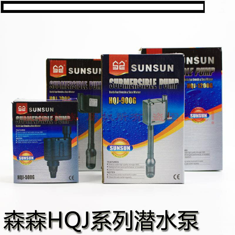 【優選百貨】森森HQJ系列懸掛式潛水泵 上置過濾器潛水泵 森森魚缸原裝水泵