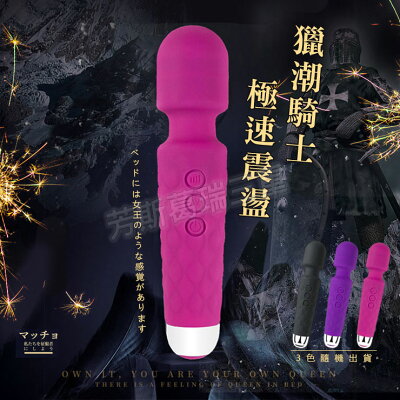 獵潮騎士 極速震盪AV棒 按摩棒 情趣 AV棒
