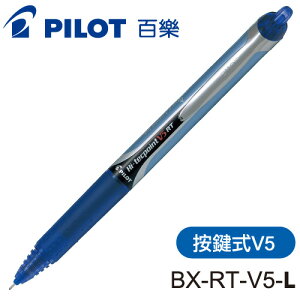 本月熱銷推薦 滿額再折【史代新文具】百樂PILOT BXRT-V5 0.5mm 按鍵式 鋼珠筆(1盒12支)