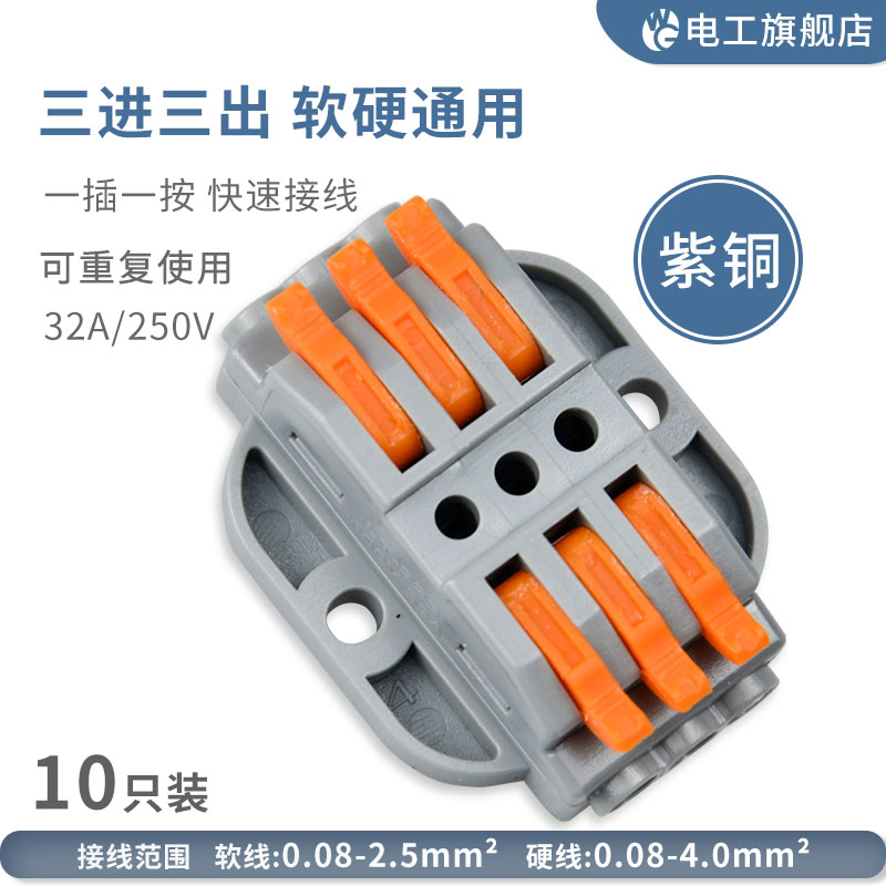 可固定式三進三出電線接線器快速接線端子排插拔式連接器快速接頭