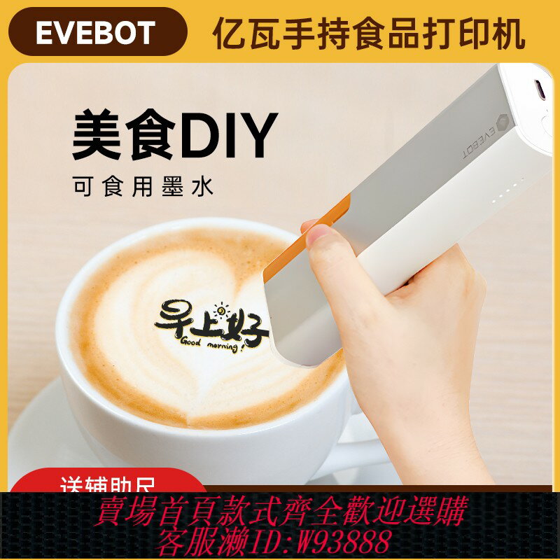 {臺灣公司貨 可打統編}億瓦EVEBOT PrintPen噴印筆手持食品列印機便攜式噴墨咖啡拉花機