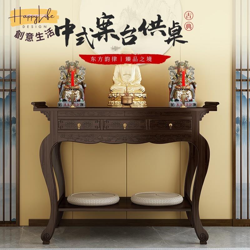 工廠直銷 供桌 實木玄關櫃 神明桌 神桌 佛桌 佛龕香案 祖先桌 公媽桌 家用供奉櫃 財神條案 佛臺新店開業 全館折扣 售後保障 優選/免運