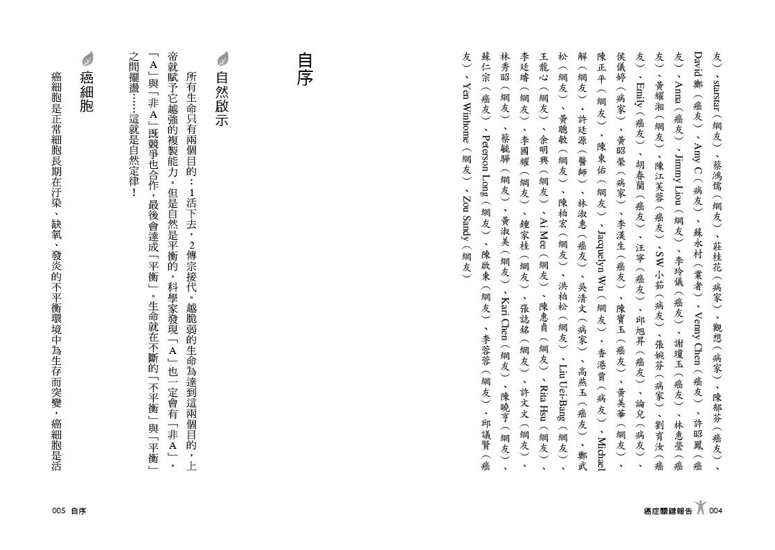 癌症關鍵報告：許達夫醫師20000例癌症臨床診治的健康知識 3