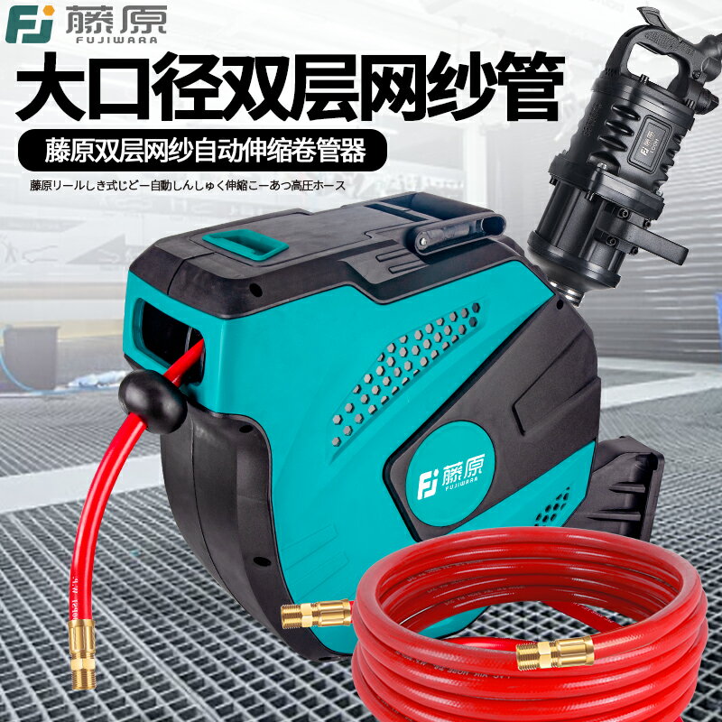 藤原氣鼓高壓氣管自動伸縮卷管器汽修風炮專用氣動工具自動回收