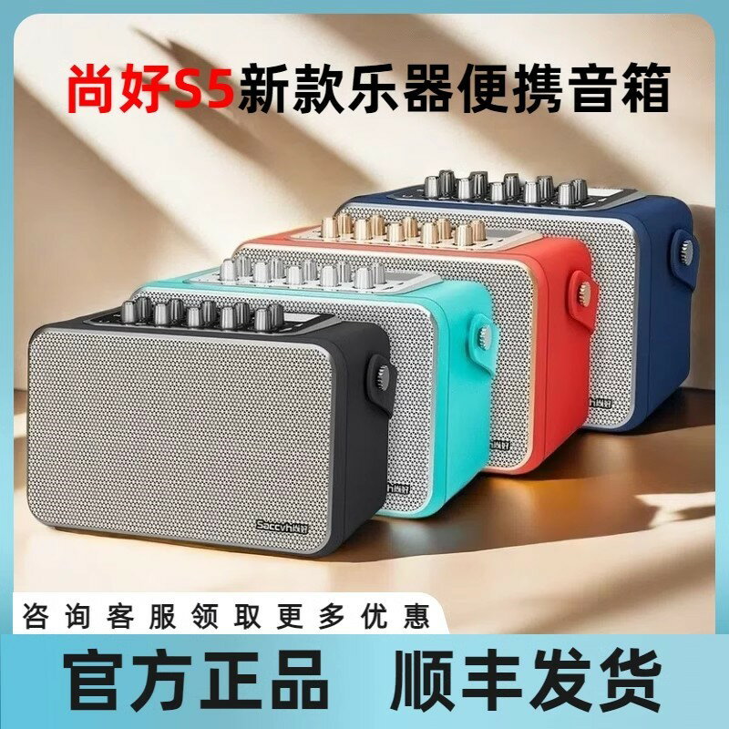 可打統編超低價}尚好S5音箱電吹管薩克斯二胡樂器專用便攜式專業演奏