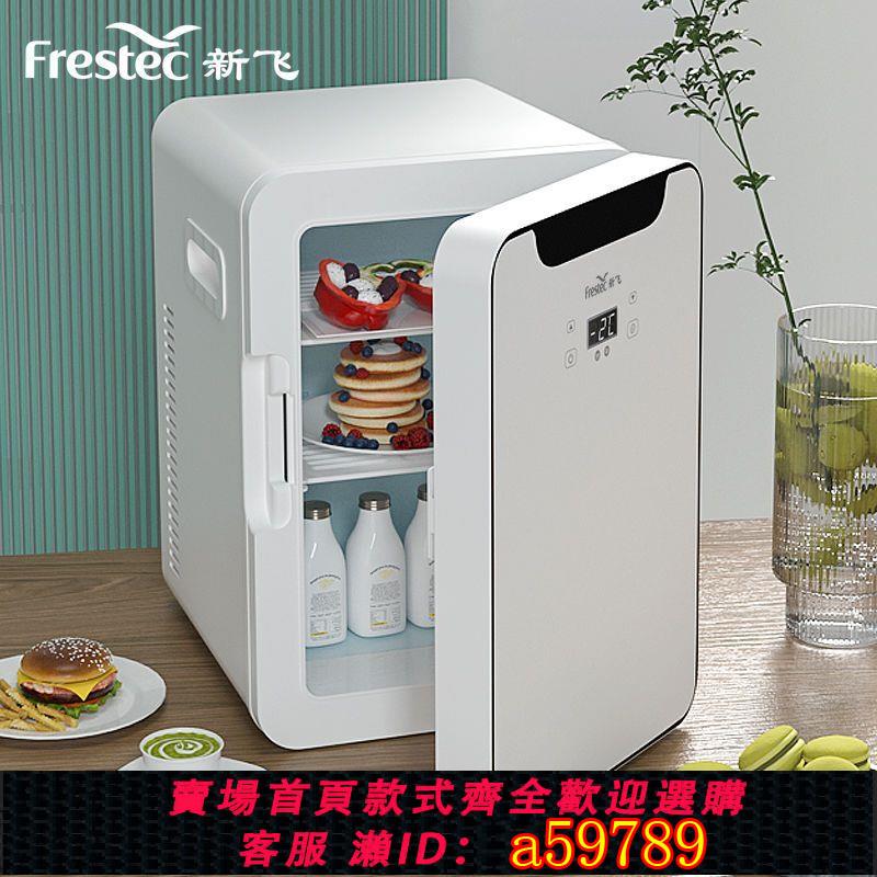 【臺灣公司 可打統編】新飛8L-20L車載迷你小冰箱小型家用租房用製冷藏宿舍化妝品單人