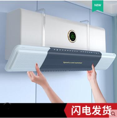 日本空調遮風板擋風板防塵罩出風口擋板防直吹神器夏季掛式通用款