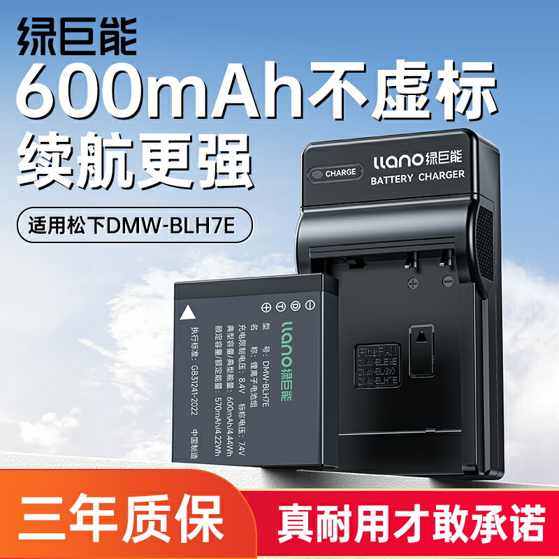 綠巨能DMW-BLH7E相機電池適用松下LX10 DMC-GM5 GF7 GF8 GF9 GF10 GM1s GM1K BLH7GK單反座充充電器數碼配件