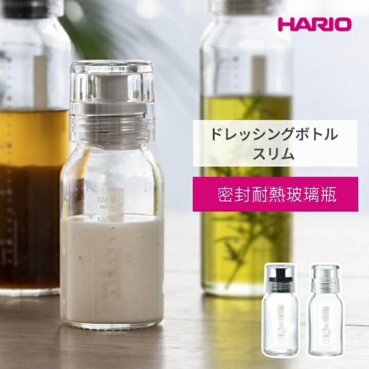 HARIO 密封醬料瓶(灰白色)《油瓶 耐熱玻璃 調味料 沙拉醬 密封保存保存收納 香料油 密封罐 調味瓶 Hario》