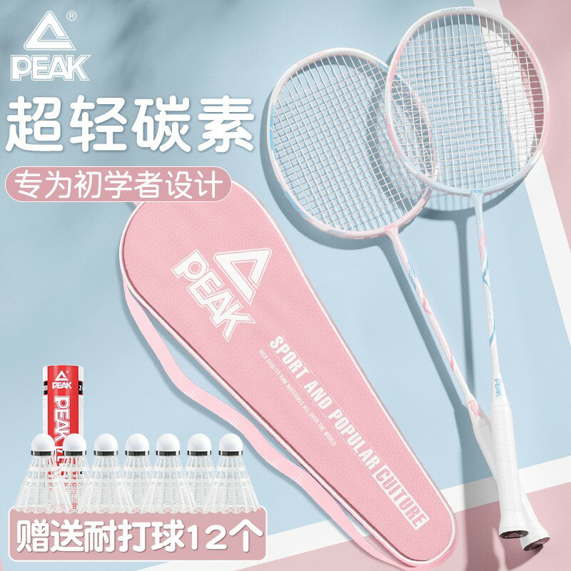 【臺灣公司 可開發票】匹克羽毛球拍超輕全碳素纖維單雙拍正品旗艦店成人專業耐打套裝
