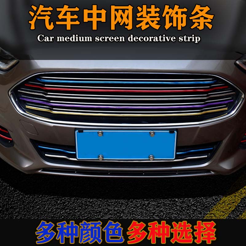 汽車中網裝飾條通用輪轂電鍍亮條車身防撞條霧燈框裝車頭飾貼條