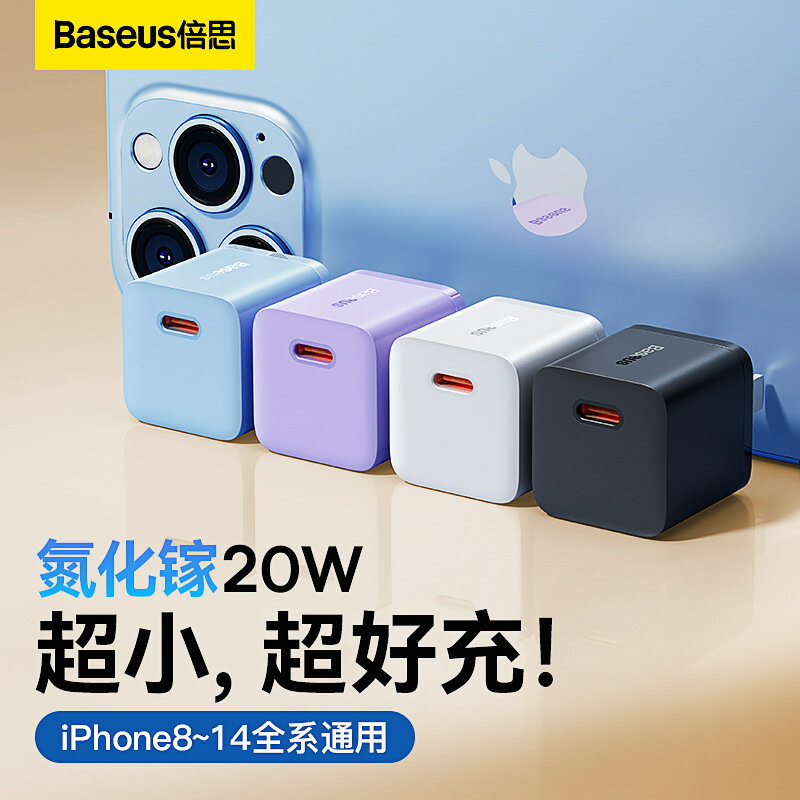 GaN5氮化鎵手機充電器PD20W充電頭 iPhone豆腐頭USBC快充頭電源轉接器
