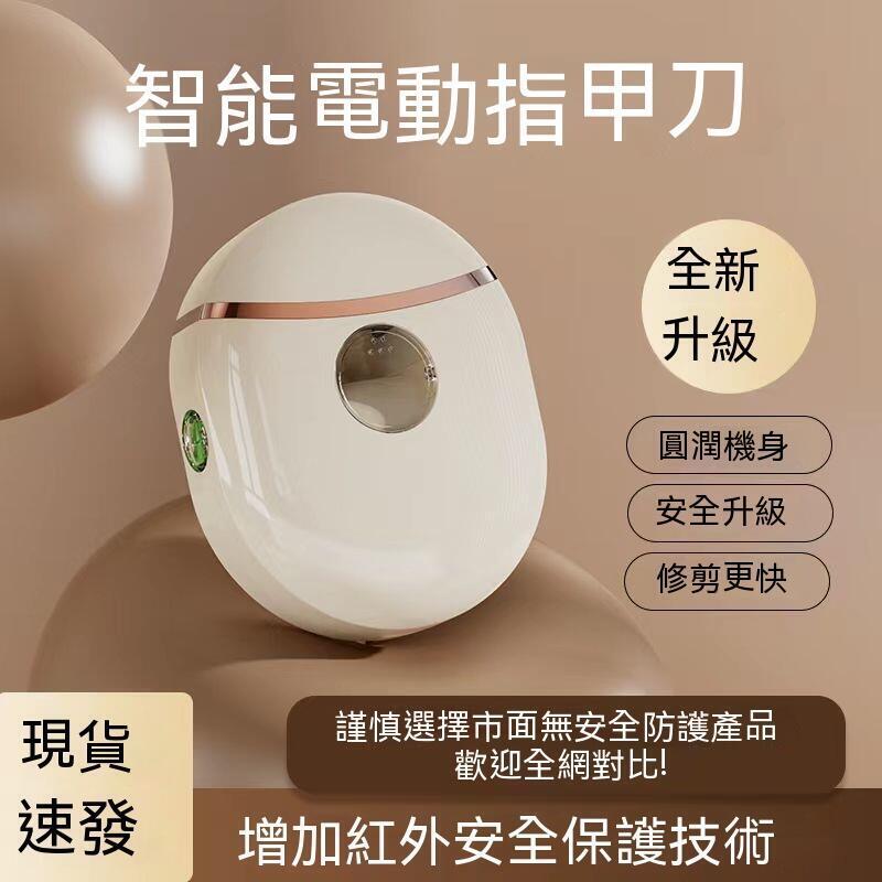 電動指甲剪電動指甲刀電動修甲器指甲刀指甲剪修甲刀美甲機美甲打磨機防夾指甲鉗自動指甲刀多功能磨甲