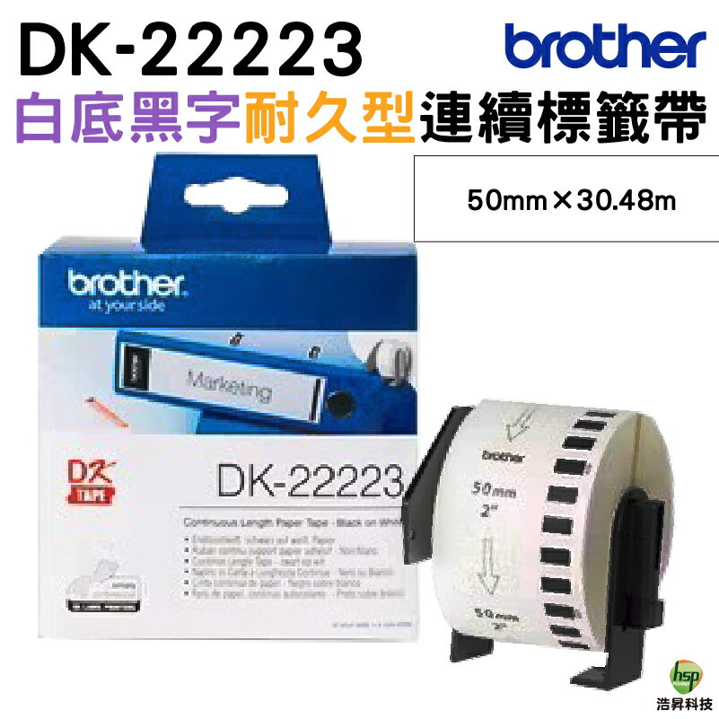 Brother DK-22223 連續標籤帶 50mm 白底黑字 耐久型紙質｜APP領券最高折$1000