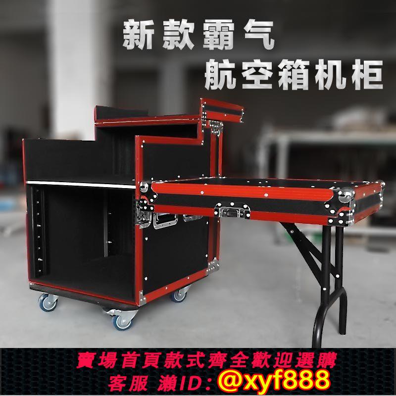 {可打統編 超低價}專業16U航空箱機柜音響功放柜調音臺無線話筒舞臺12U防震收納箱