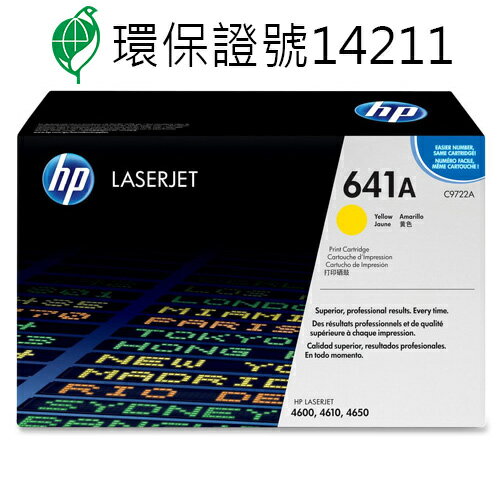 【史代新文具】惠普HP C9722A NO.641A 黃色 原廠碳粉匣
