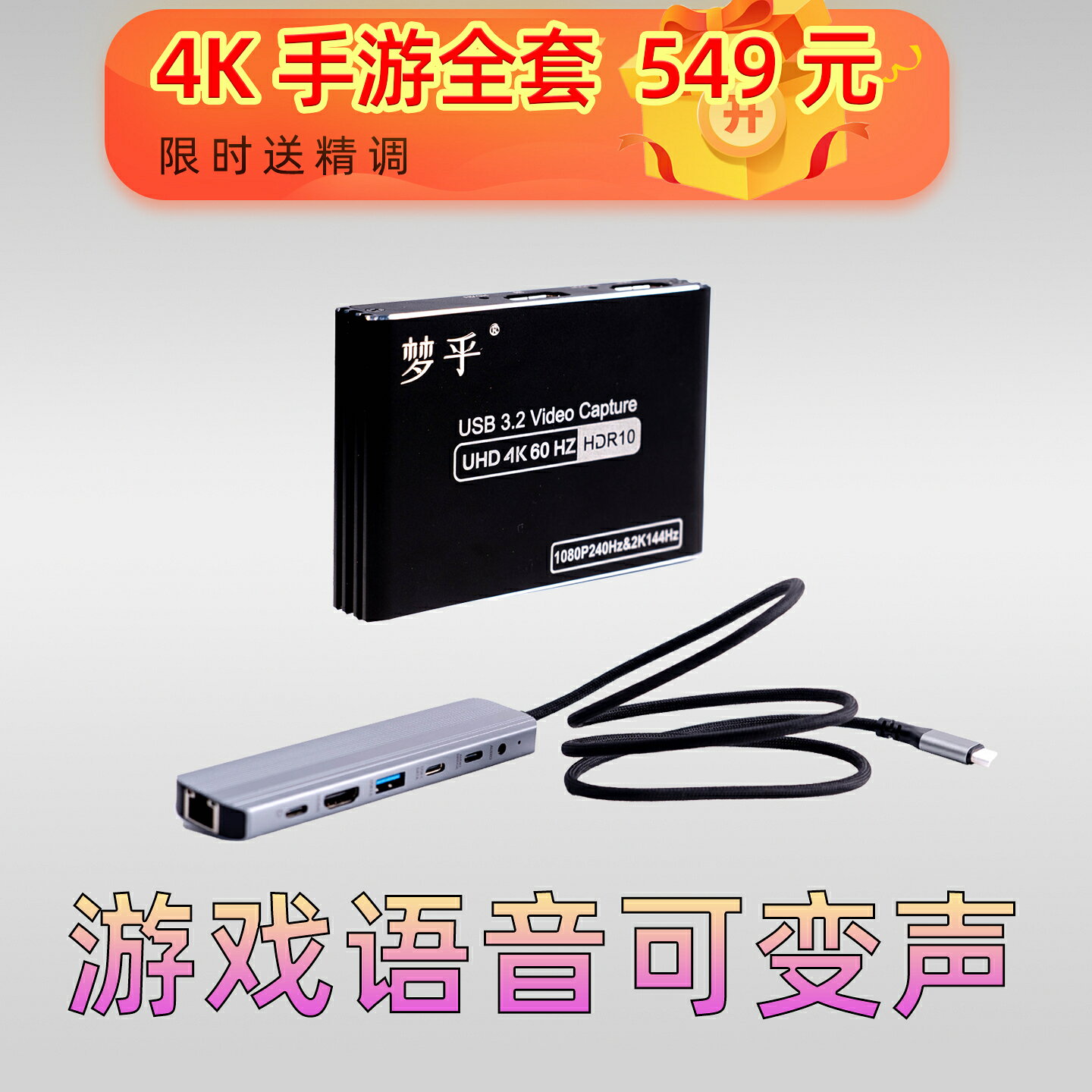 【新品上市】夢乎4K採集卡直播專用高畫質hdmi蘋果安卓手機平板iPad錄制投屏遊戲