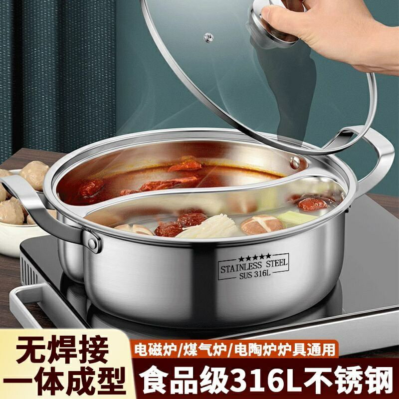 一體成型316不銹鋼鴛鴦鍋加厚雙耳湯鍋商用分格火鍋傢用清湯鍋