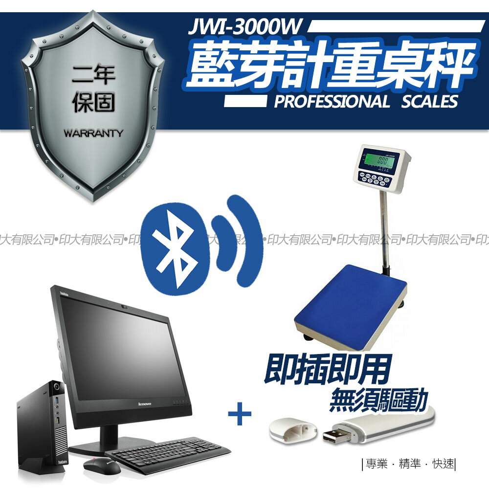 秤 磅秤 電子秤 藍芽無線磅秤 JWI-3000W藍芽計重台秤