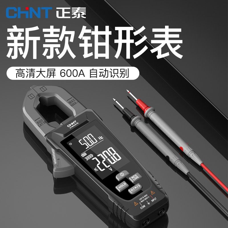 【臺灣公司 超低價】正泰數字自動鉗形表鉗型萬用表高精度鉗流表智慧萬能表電流表鉗表