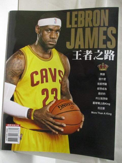 【書寶二手書T3／雜誌期刊_SMZ】高_Lebron James 王者之路
