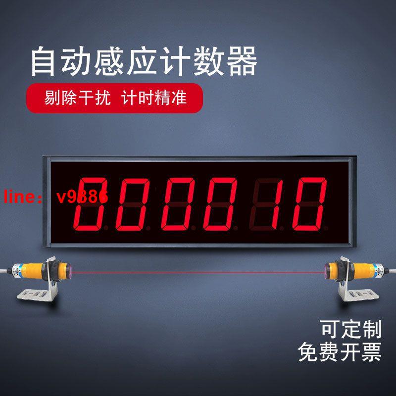 【可開發票】【破盤價】大屏幕電子數顯紅外計數器自動感應記數器可通訊流水線輸送帶按鈕