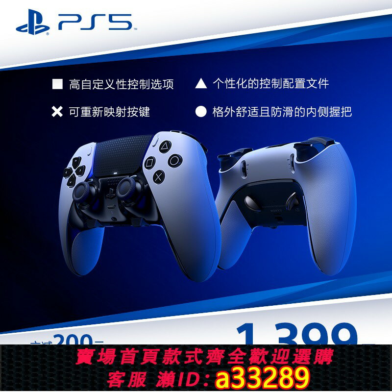 【臺灣公司 可開發票】索尼（SONY）PS5 PlayStation?5 DualSense Edge無線控制器 精英遊戲手柄