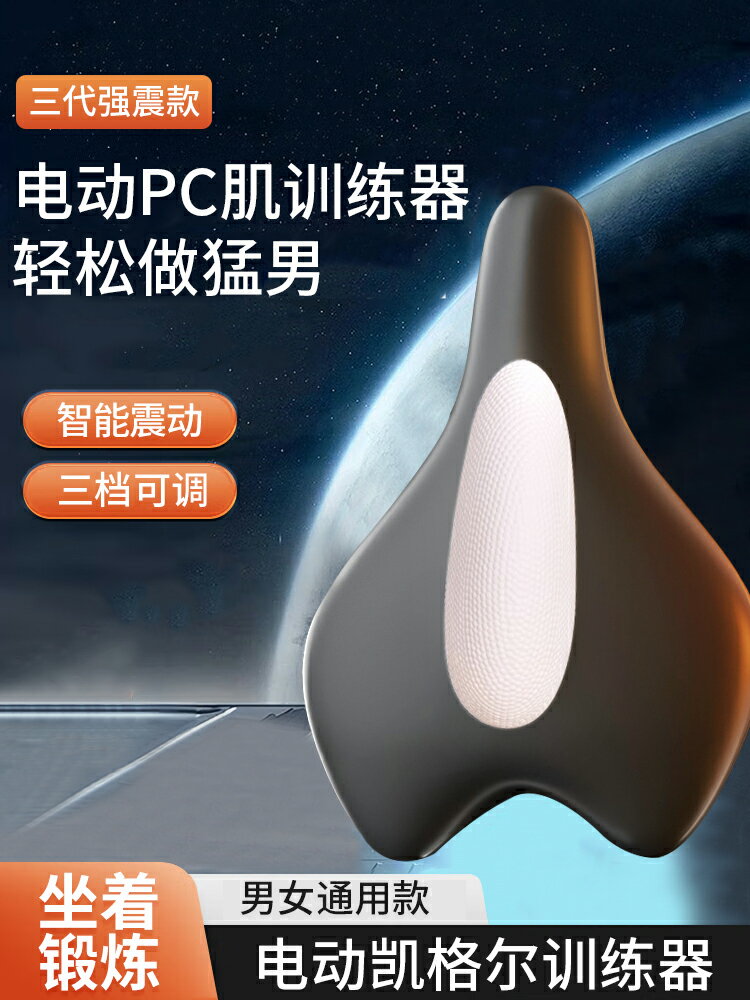 pc肌訓練器凱格爾男按摩電動夾腿提肛鍛煉盆底肌內側內收運動神器