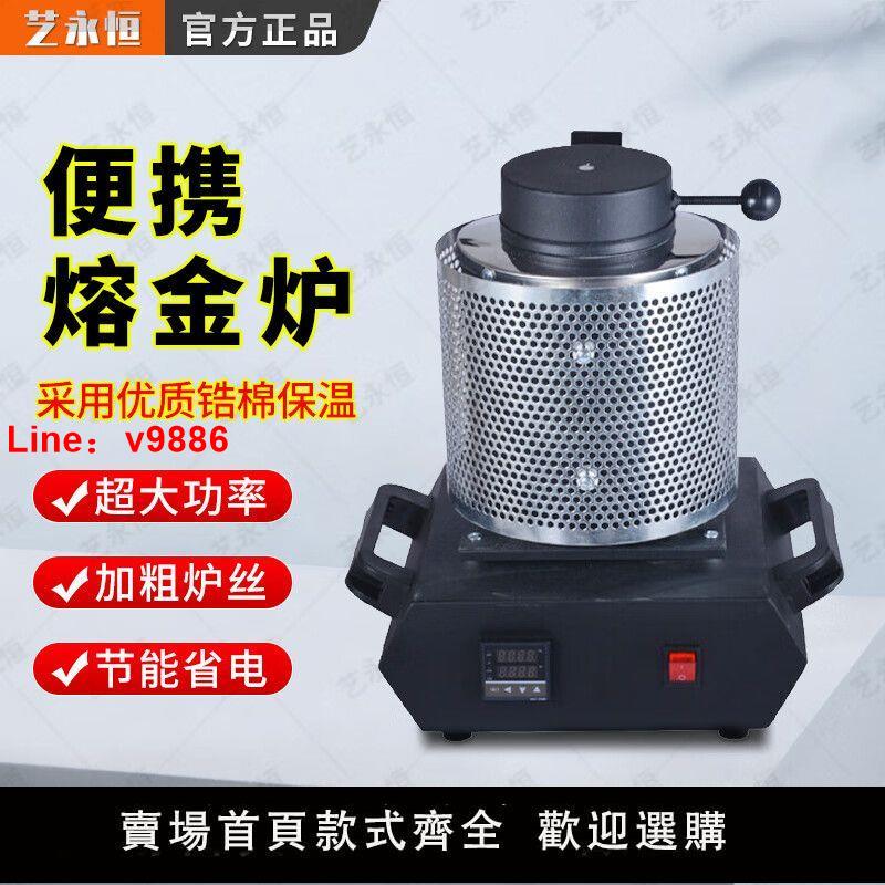 【臺灣公司 超低價】小型熔金爐高溫融化金銀銅鋁加網熔煉爐實驗熔化金屬熔爐多功能