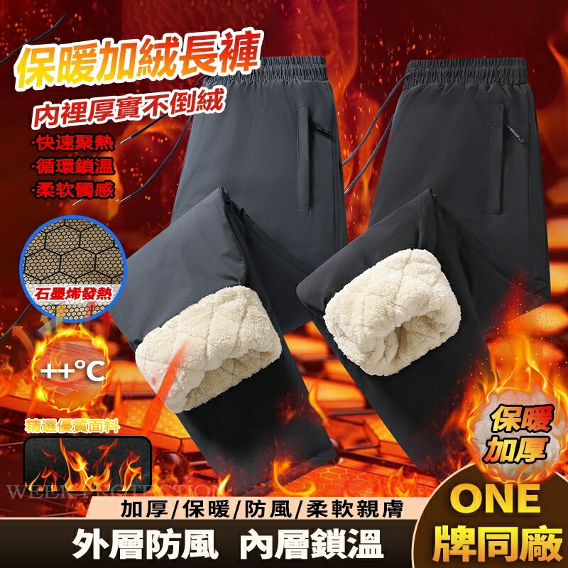 臺灣出貨 男女同款 刷毛保暖褲 加厚褲 秋冬長褲 保暖長褲 刷毛長褲 防寒褲 男生冬天長褲 運動長褲 保暖褲 防風褲