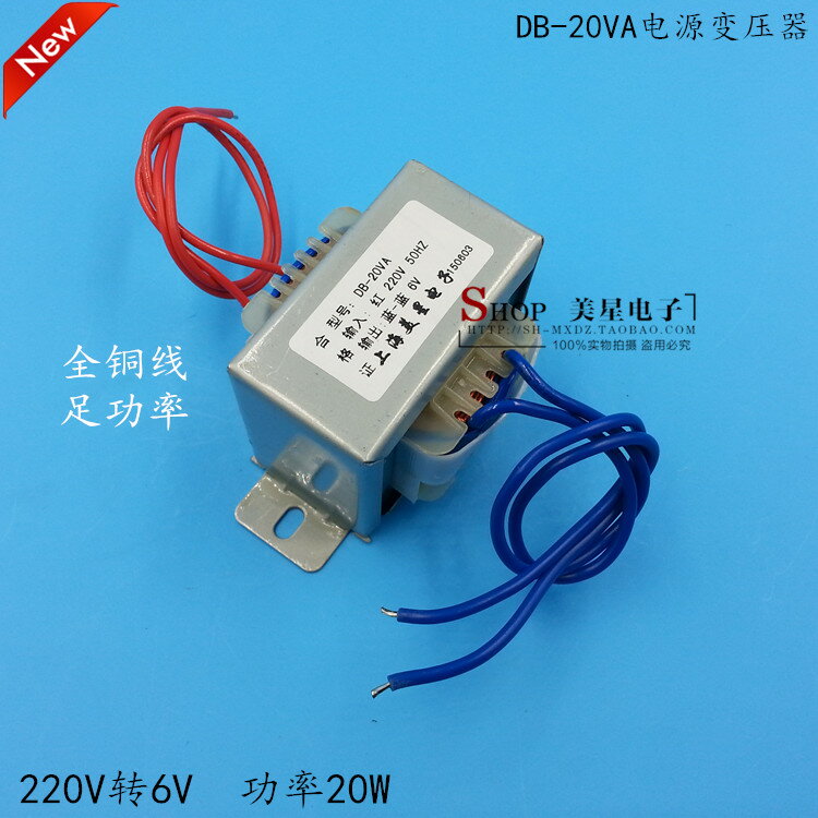 EI5730 20W變壓器 20VA 220V轉6V 3A 交流AC6V變壓器 3A