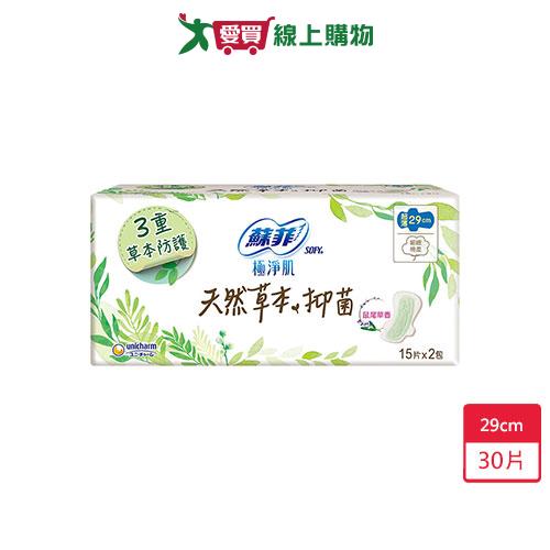 蘇菲極淨肌草本抑菌夜用29cm x 15片 x 2包(共30片)【愛買】