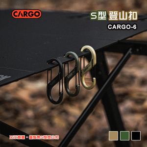 【露營趣】CARGO CARGO-6 S型登山扣(L) S勾 萬用掛勾 掛鈎 鈎環 置物掛勾 雙頭鈎 野營 露營