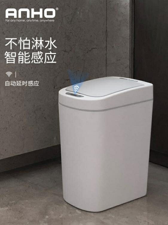 智慧垃圾桶 ANHO智慧感應垃圾桶家用客廳臥室可愛衛生間歐式自動電動垃圾筒