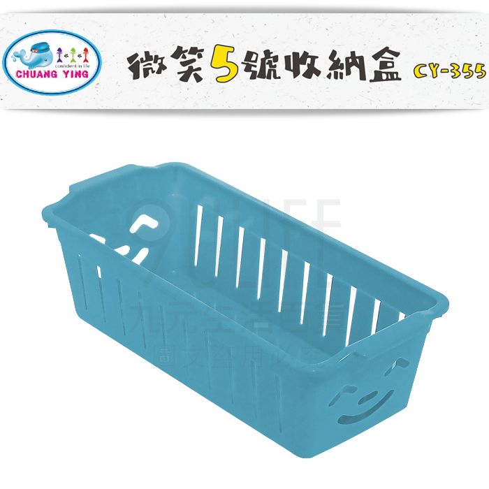 【九元生活百貨】微笑5號收納盒 CY-355 微笑收納盒 置物籃 可堆疊 MIT