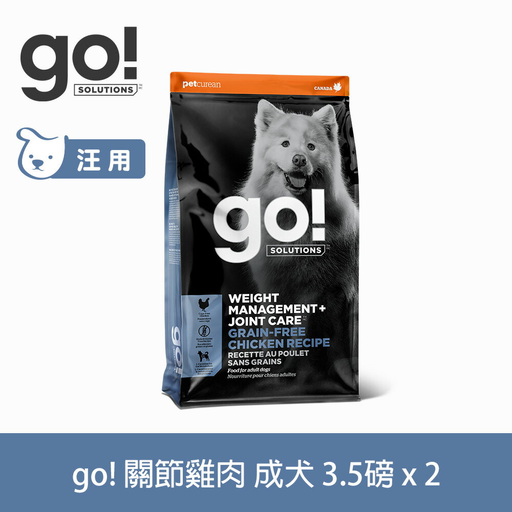 【SofyDOG】go! 低脂關節保健系列 無穀雞肉 成犬配方 3.5磅2件優惠組 狗飼料 成犬