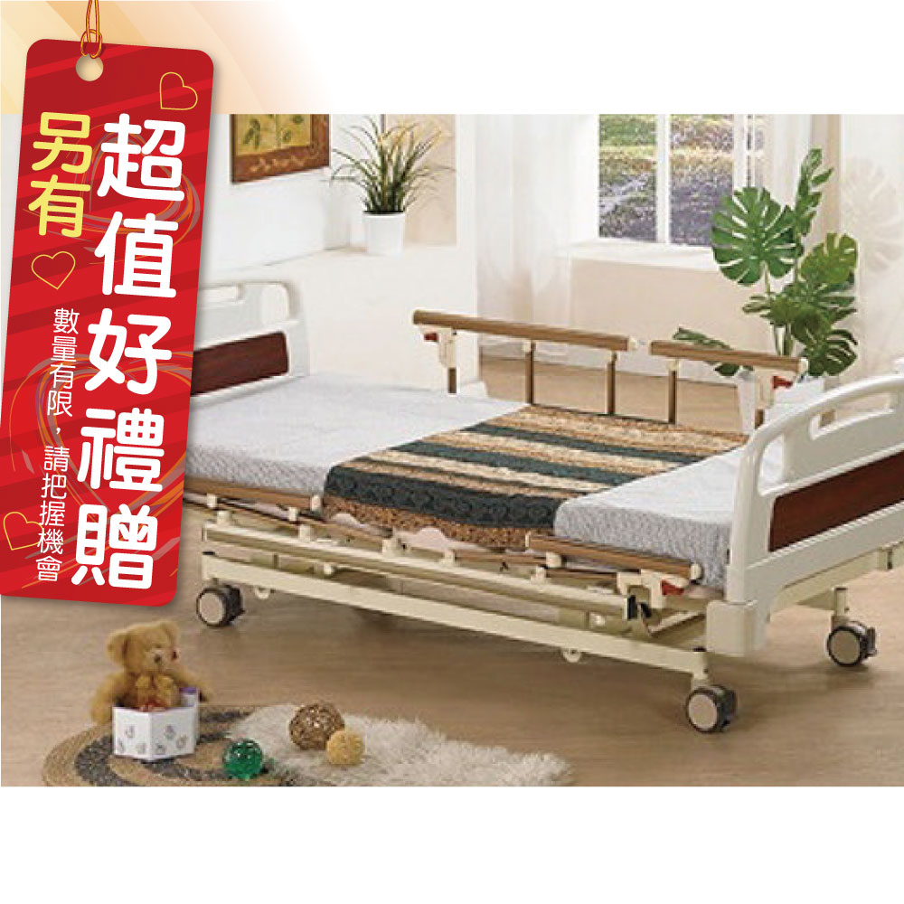 來而康 康元 交流電力可調整病床 B-630A 三馬達 電動床補助 附加功能 A款B款 贈:床包X2+中單X2+實木桌板X1